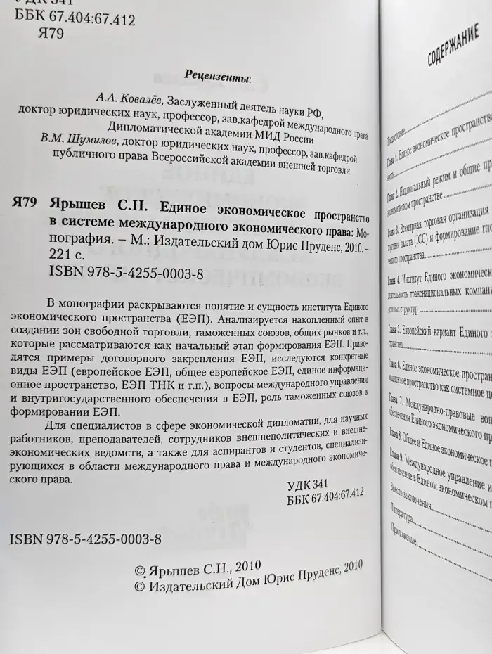Единое экономическое пространство