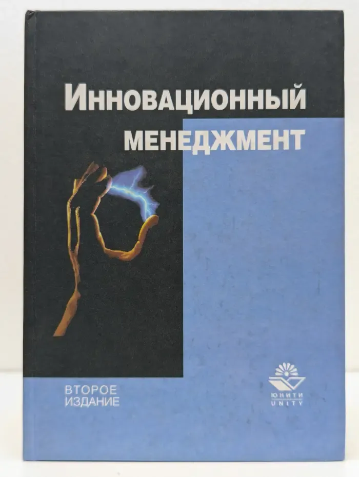 Инновационный менеджмент