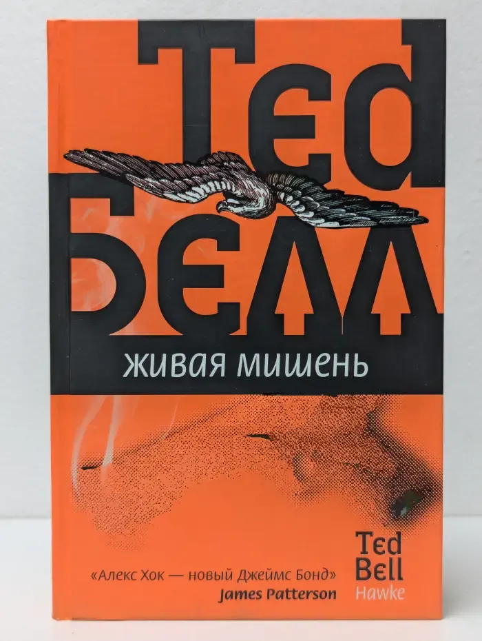 Живая мишень