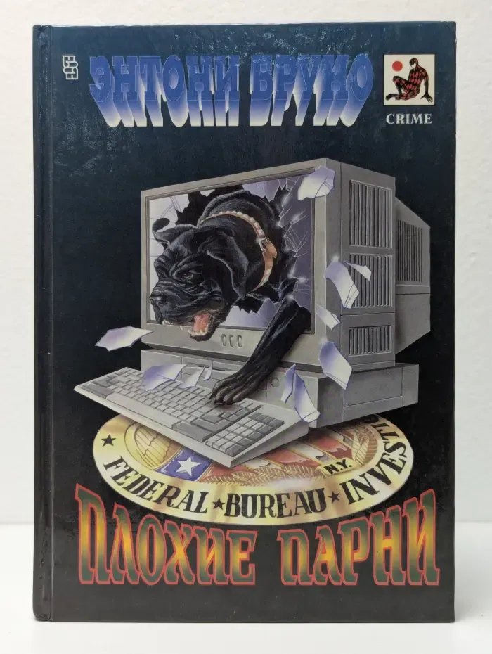 Плохие парни