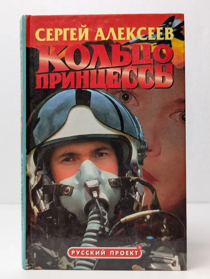 Кольцо принцессы
