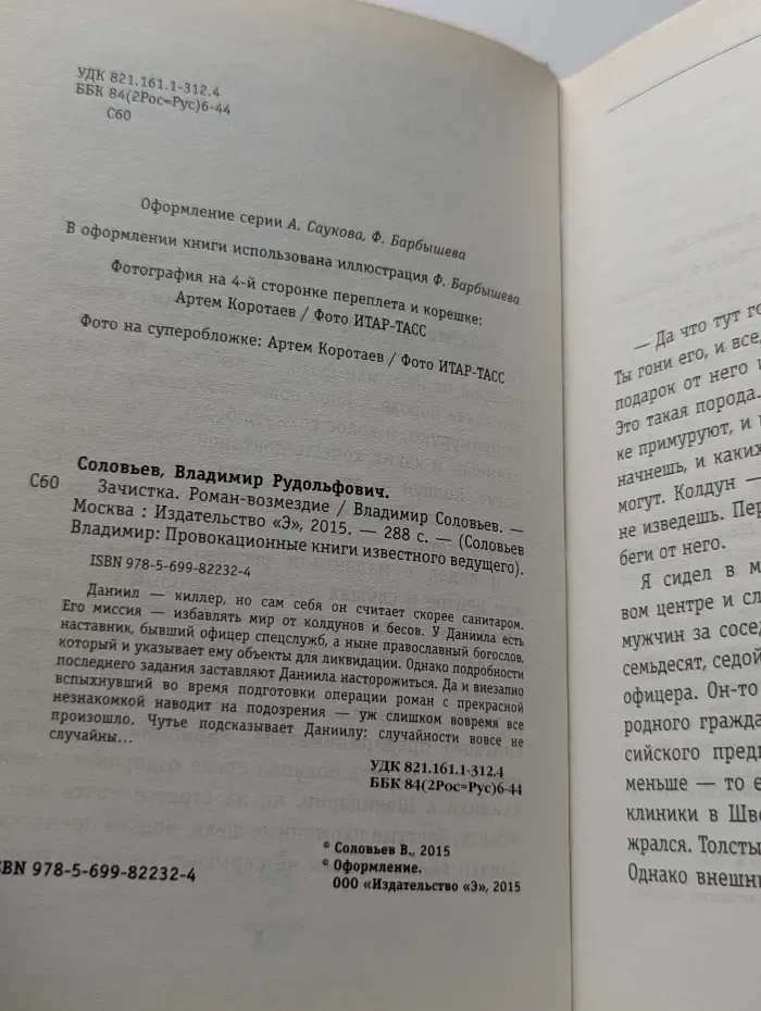 Зачистка. Роман-возмездие