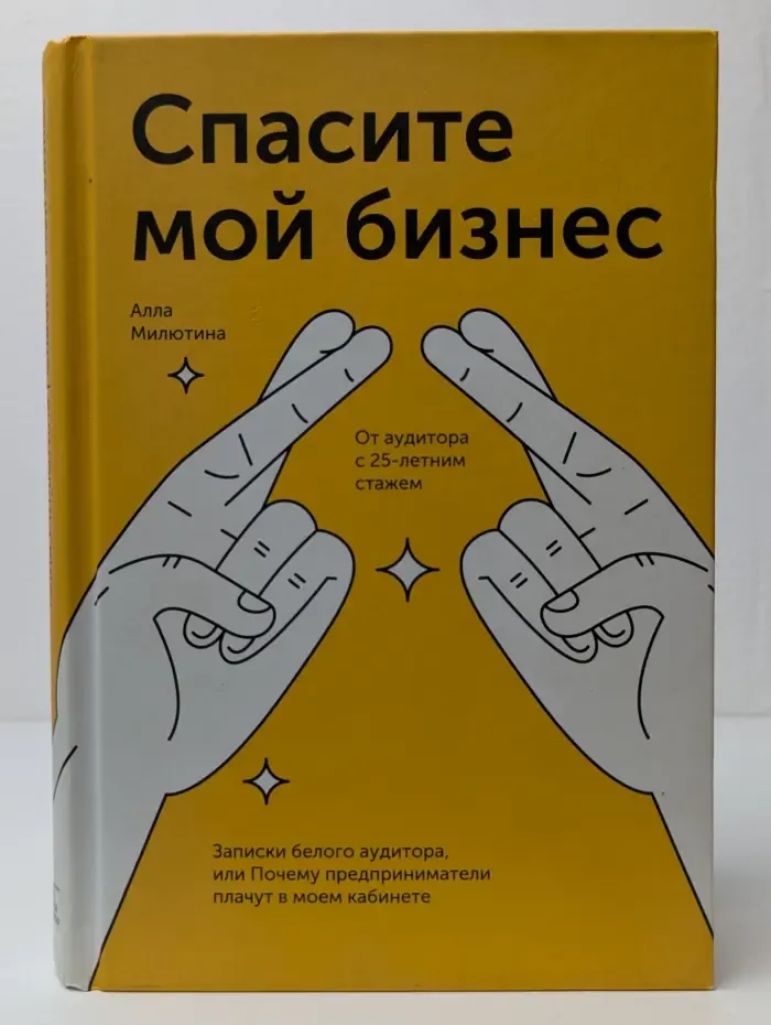 Спасите мой бизнес
