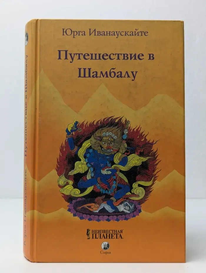 Путешествие в Шамбалу
