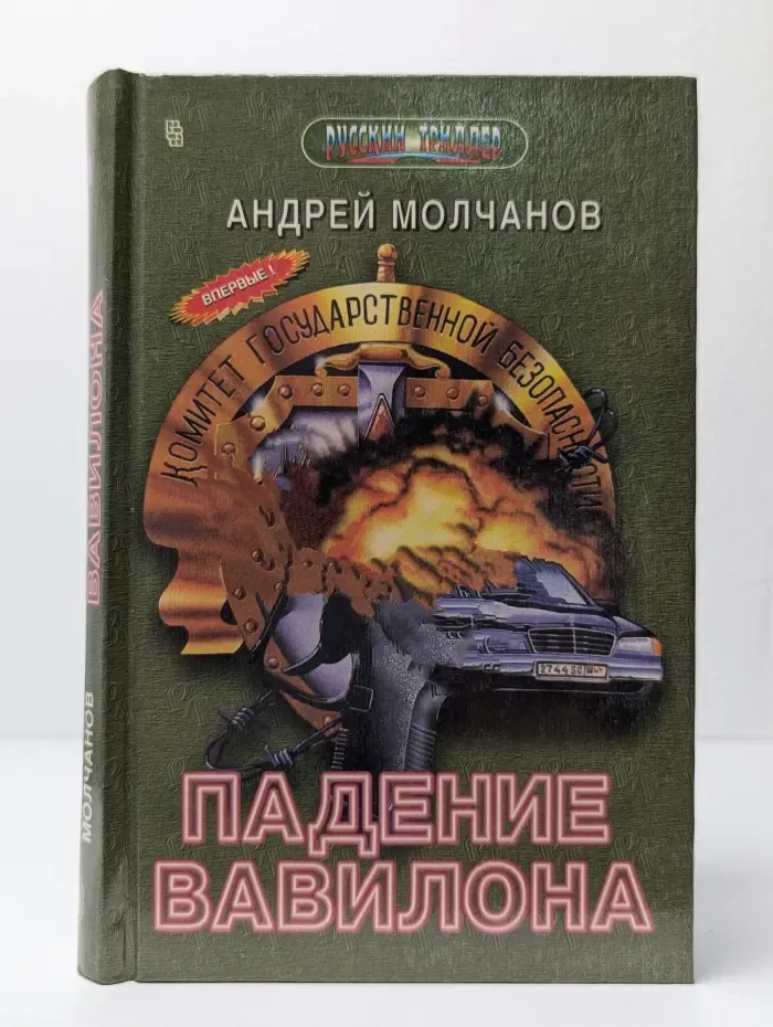 Падение Вавилона