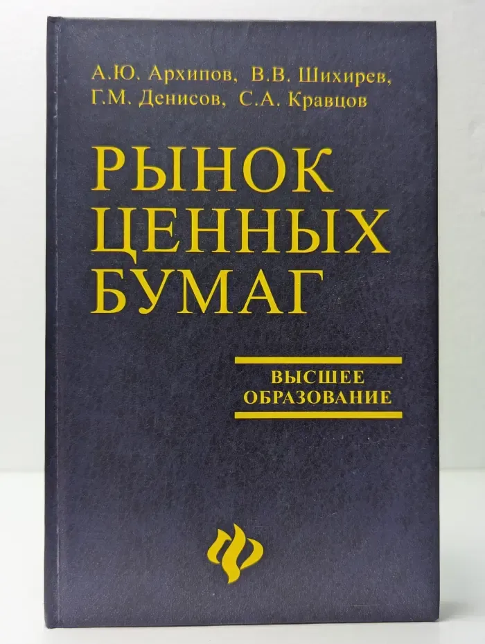 Рынок ценных бумаг