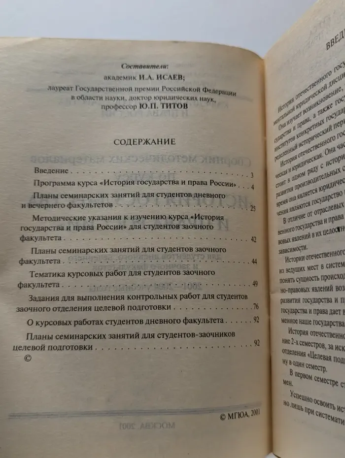 Сборник методических материалов по курсу История государства и права России