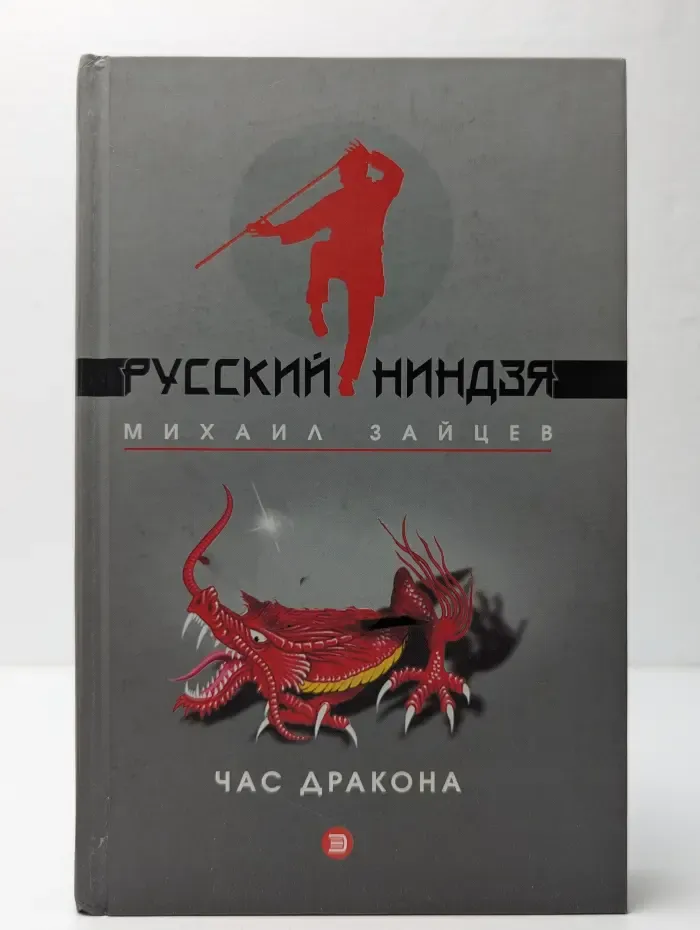 Час дракона