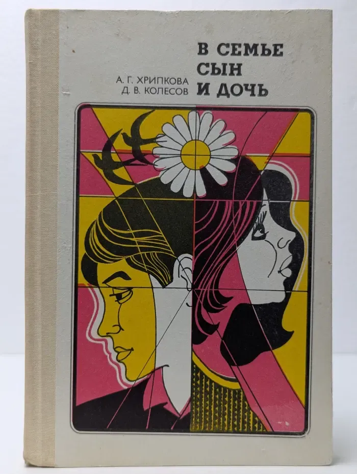 В семье сын и дочь