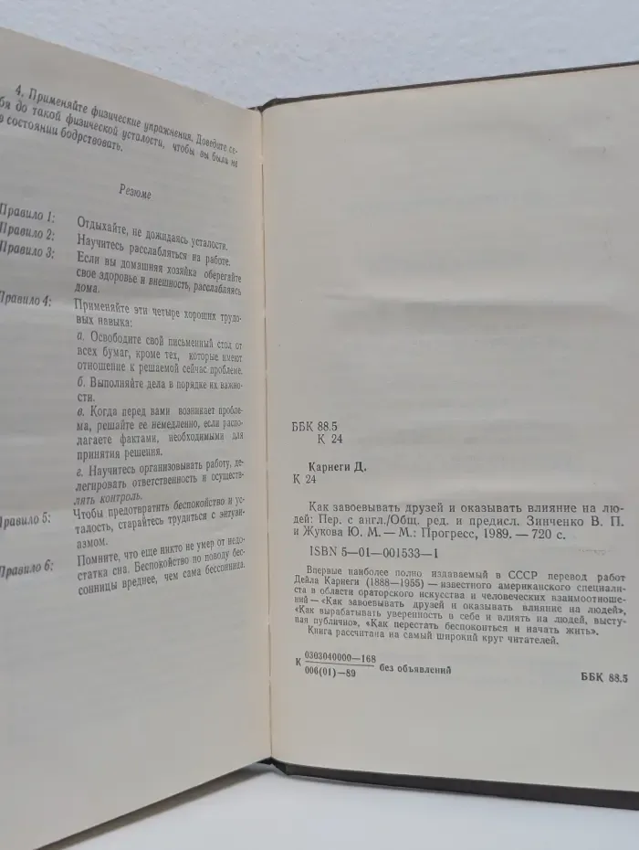 Как завоевывать друзей и оказывать влияние на людей. Как вырабатывать уверенность в себе и влиять на людей, выступая публично. Как перестать беспокоиться и начать жить