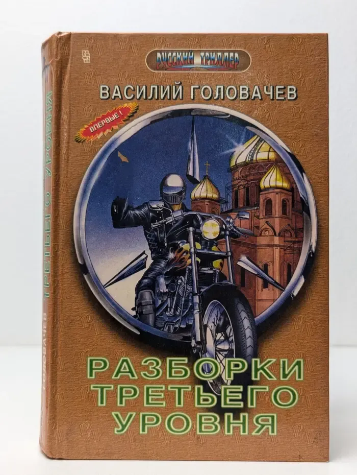 Разборки третьего уровня