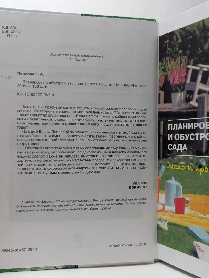 Планировка и обустройство сада. Легко и просто