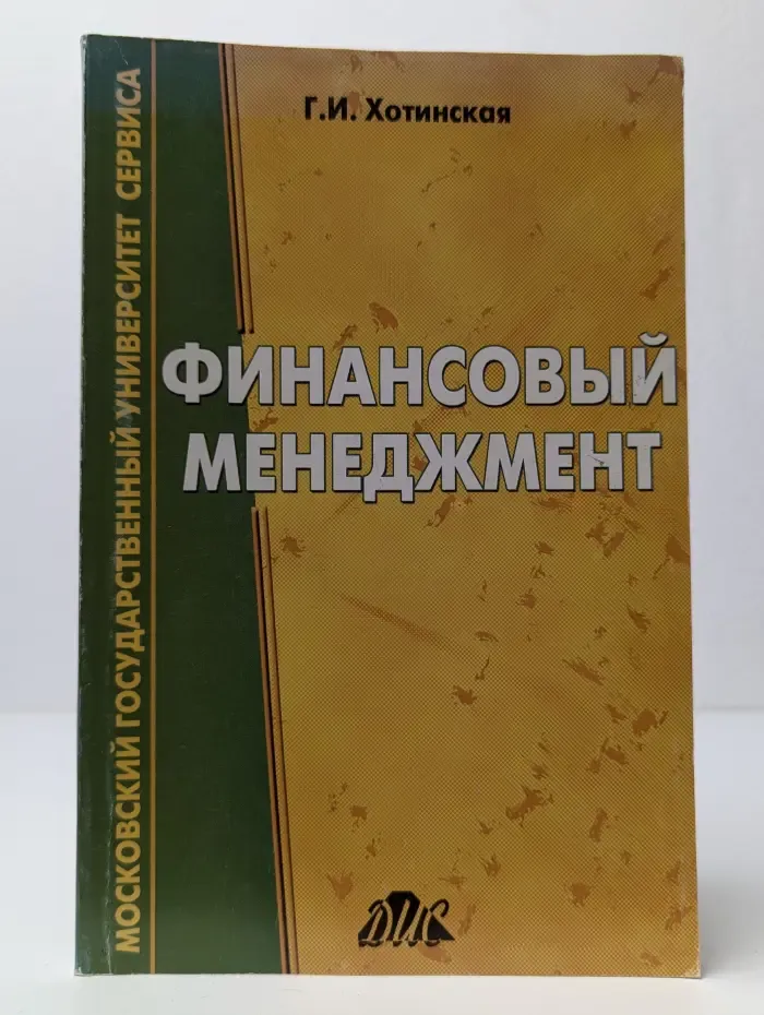 Финансовый менеджмент