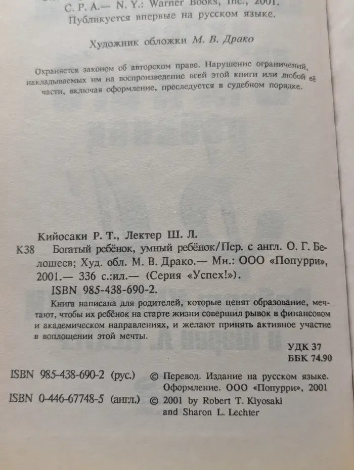 Богатый ребенок, умный ребенок