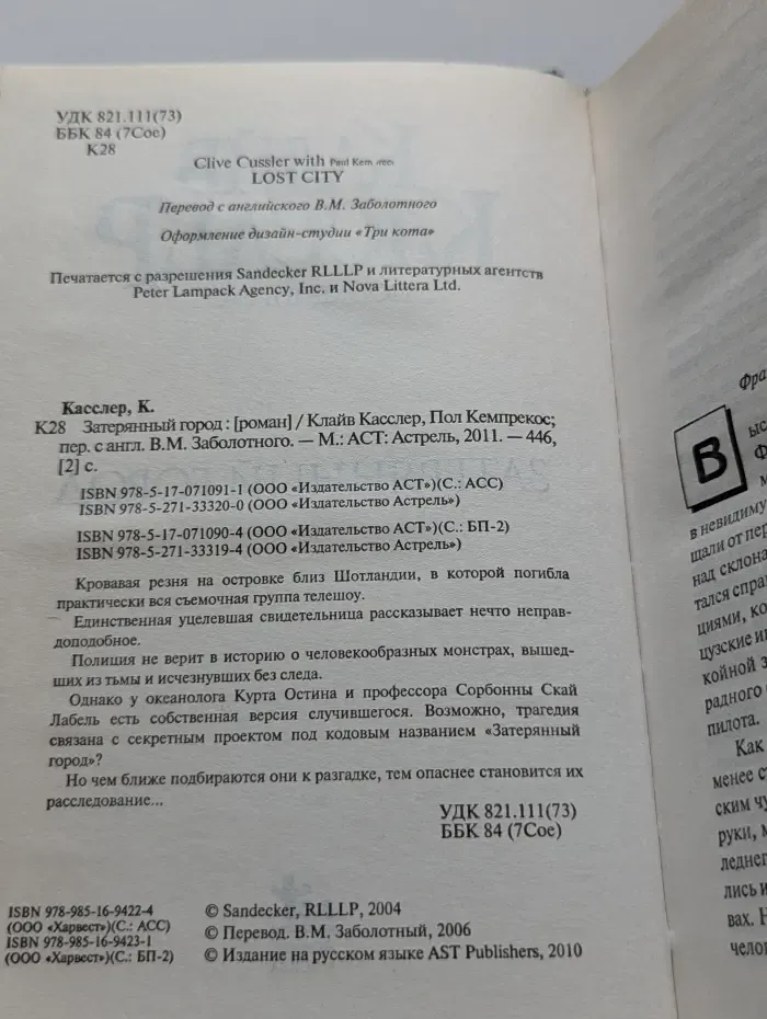 Затерянный город