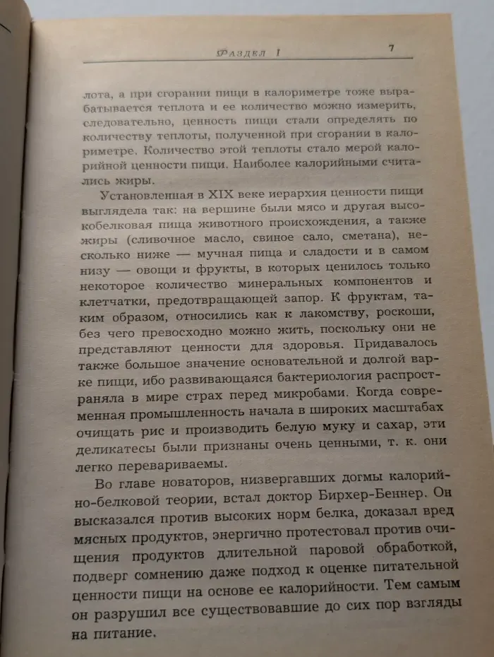 Раздельное питание