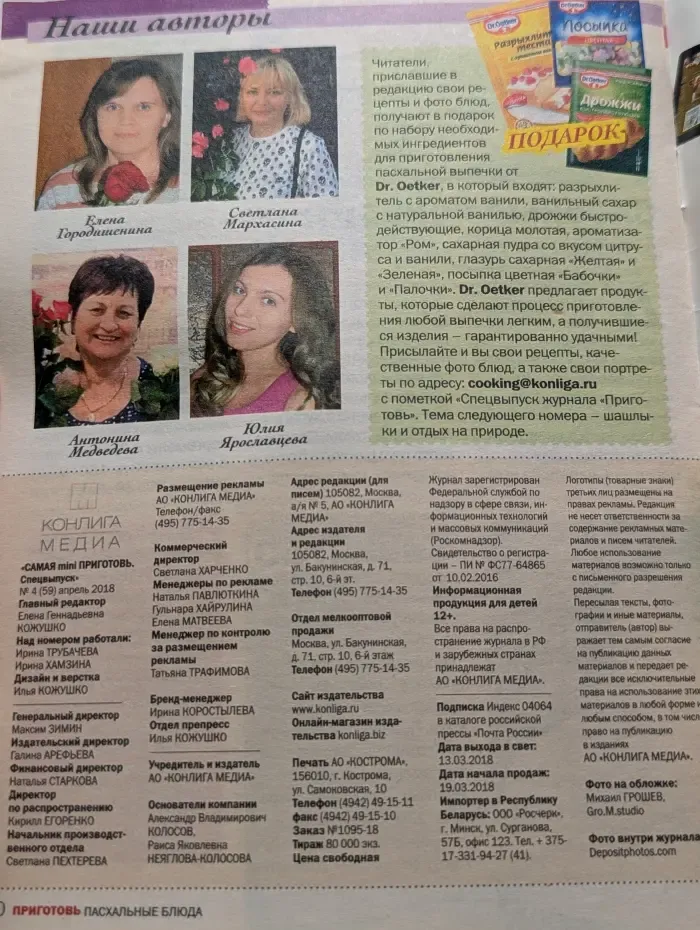 Приготовь. Спецвыпуск № 4/2018. Пасхальные блюда