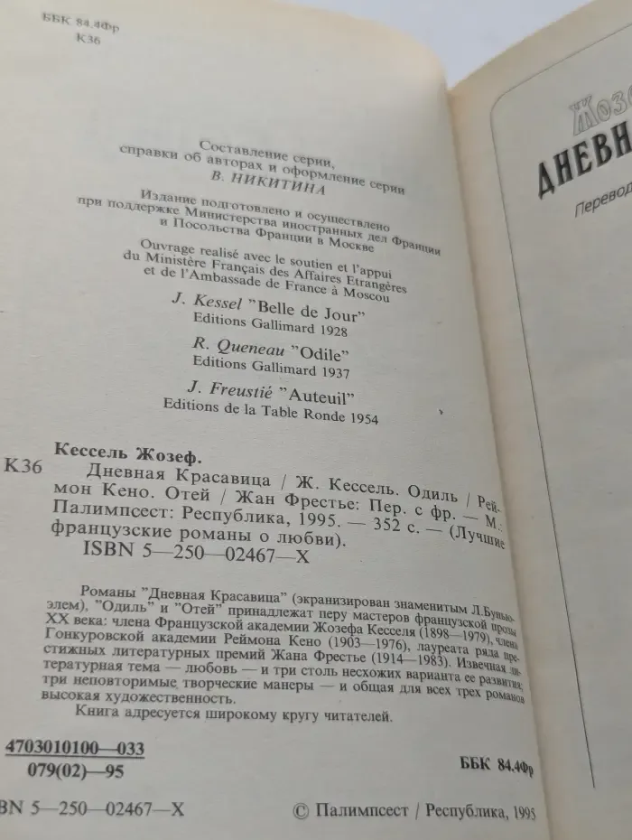 Дневная красавица. Одиль. Отей