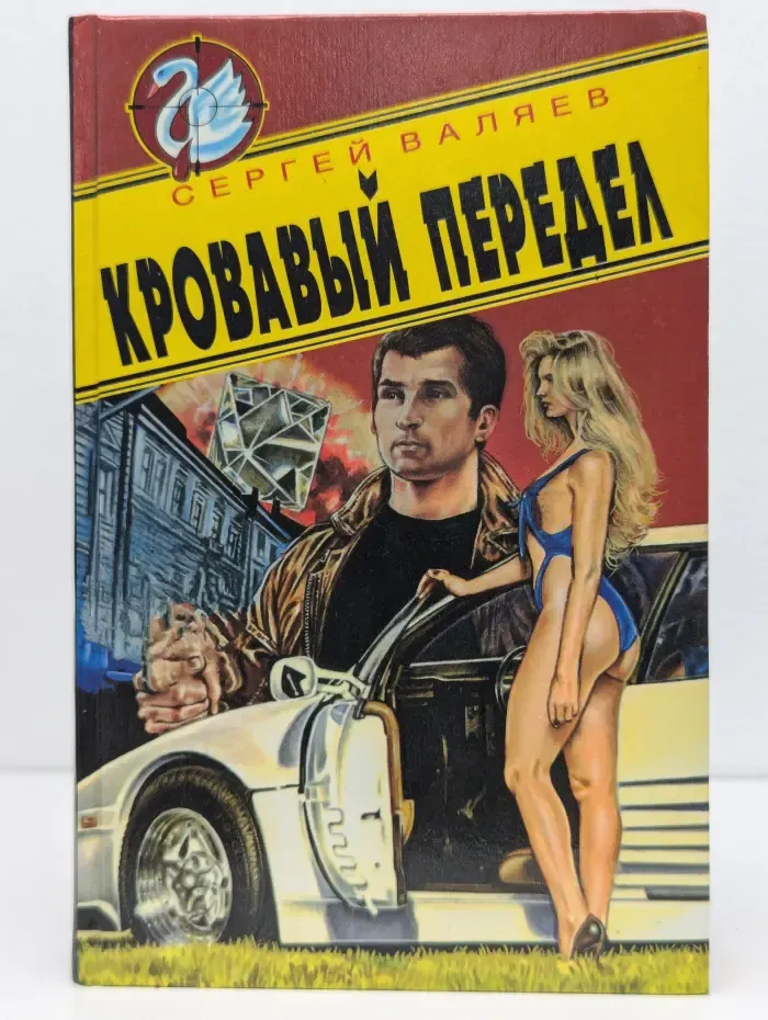 Кровавый передел