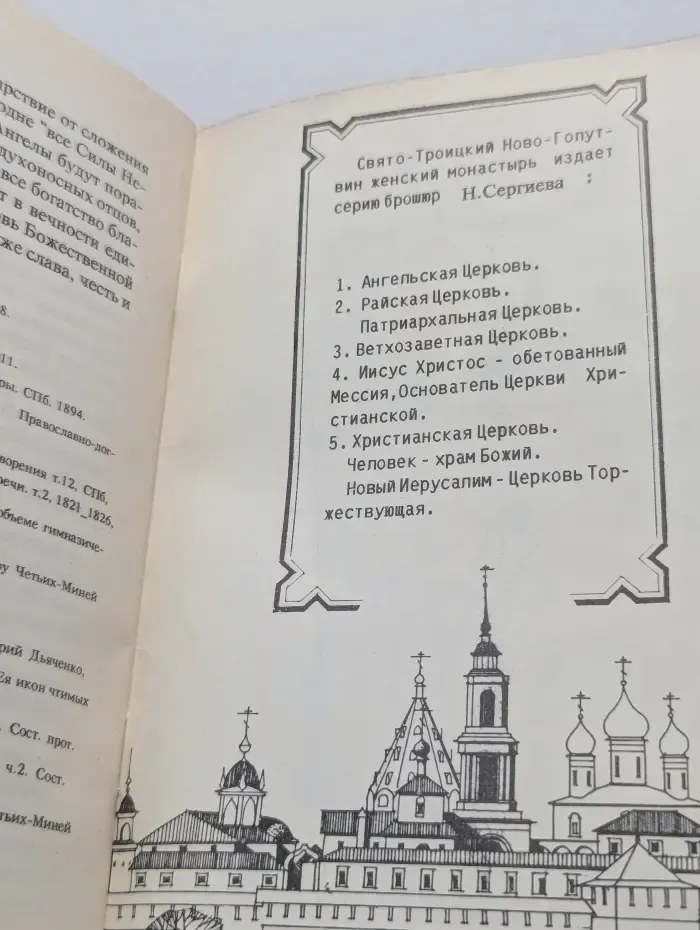 Ангельская Церковь