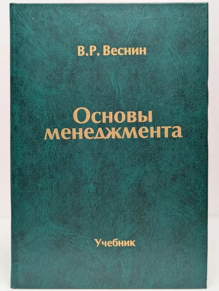 Основы менеджмента