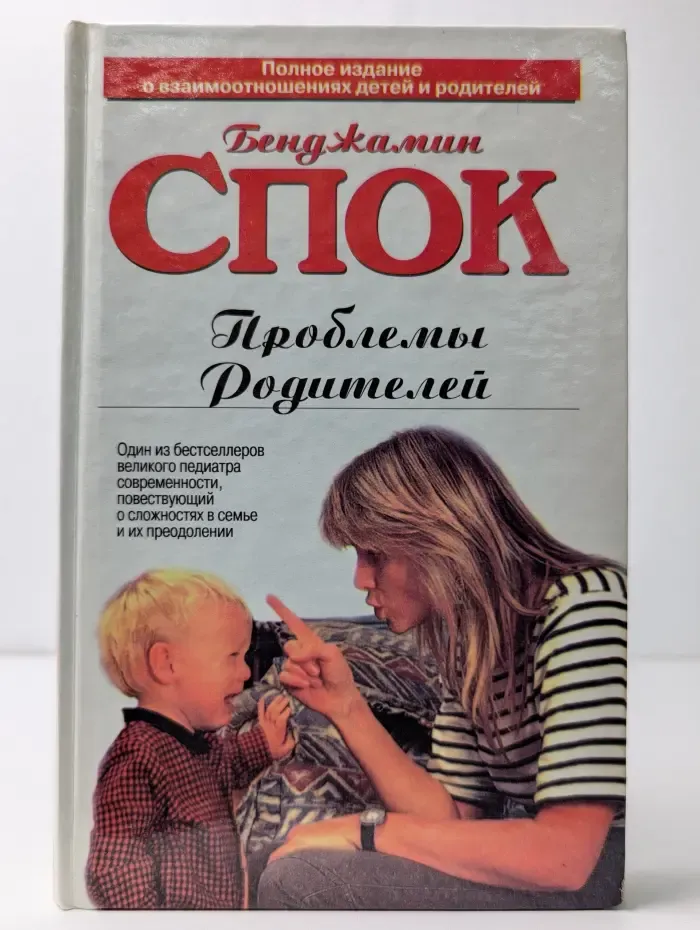 Проблемы родителей