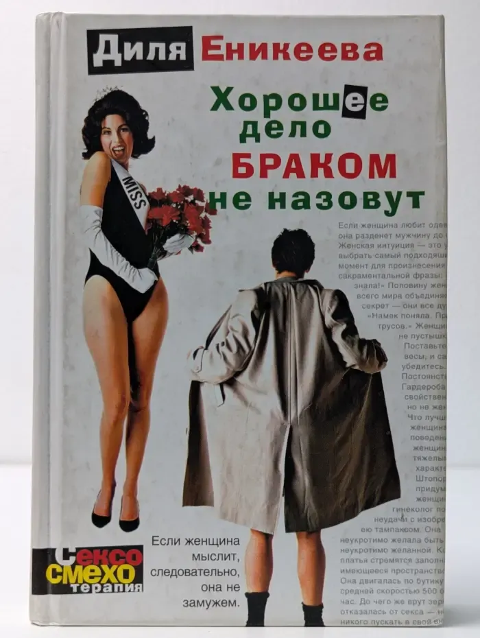 Хорошее дело браком не назовут