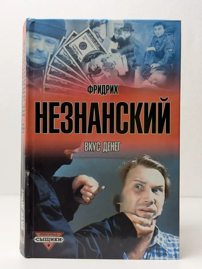 Вкус денег