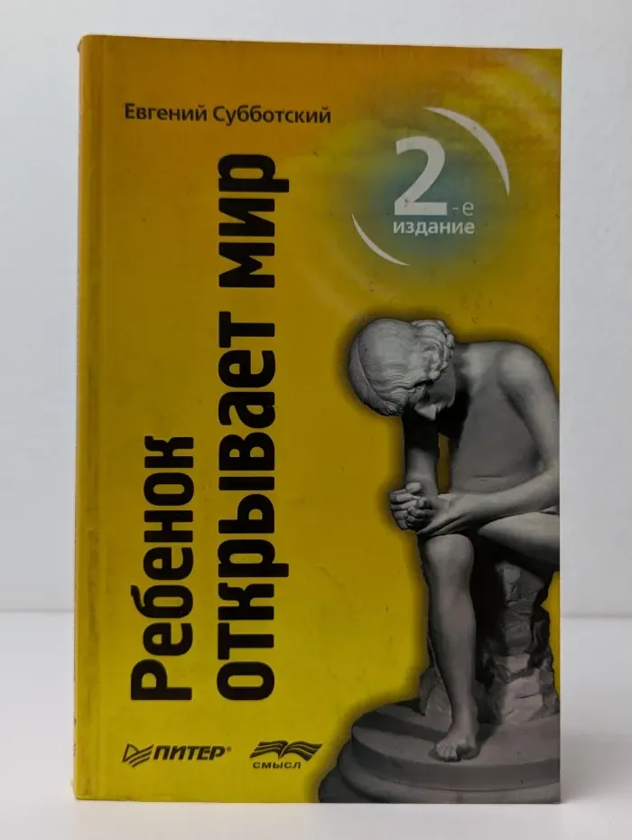Ребенок открывает мир