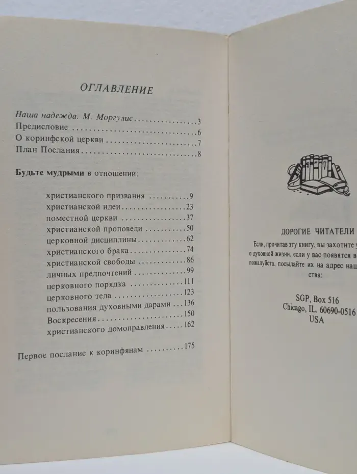 Будь мудрым!