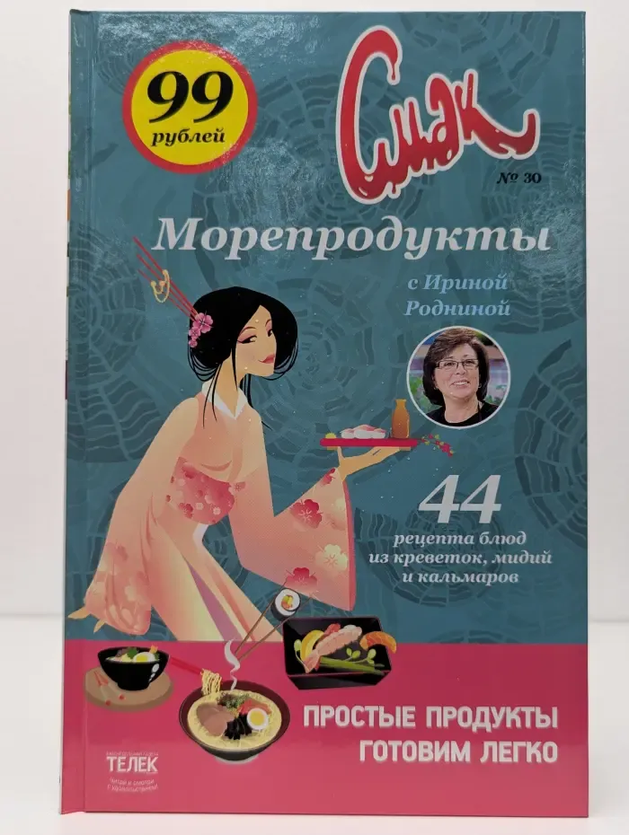 Смак. Морепродукты