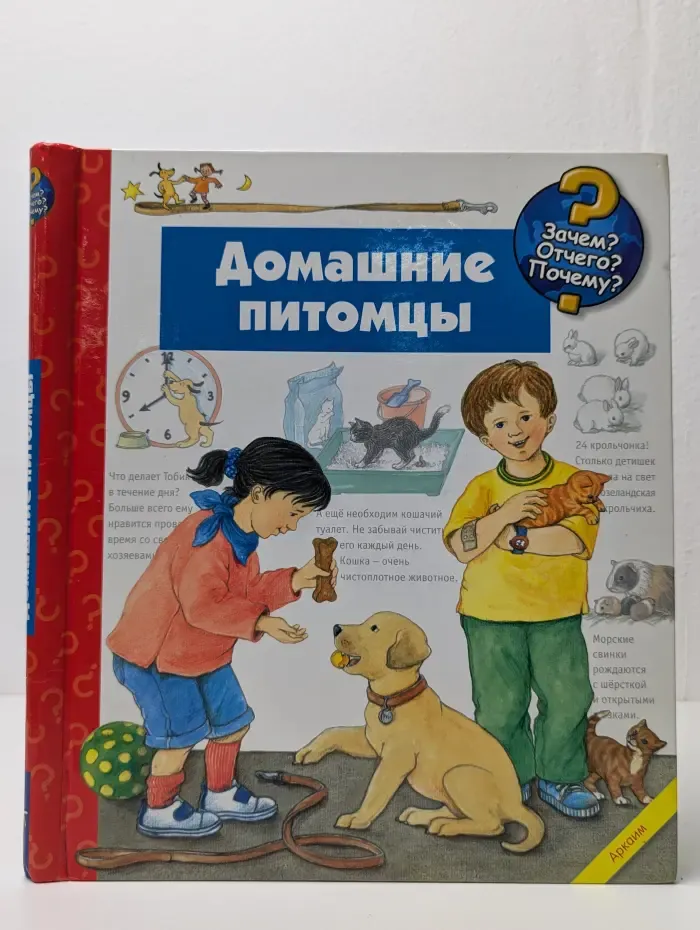 Домашние питомцы