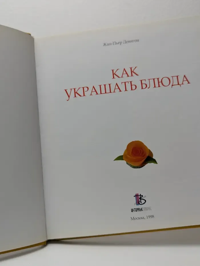 Как украшать блюда