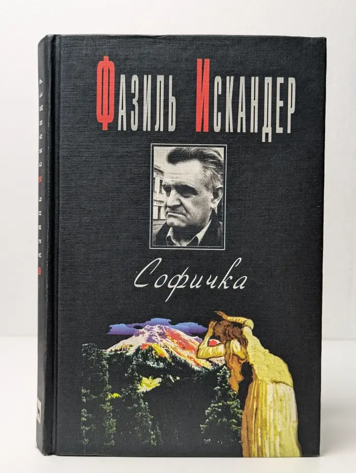 Софичка