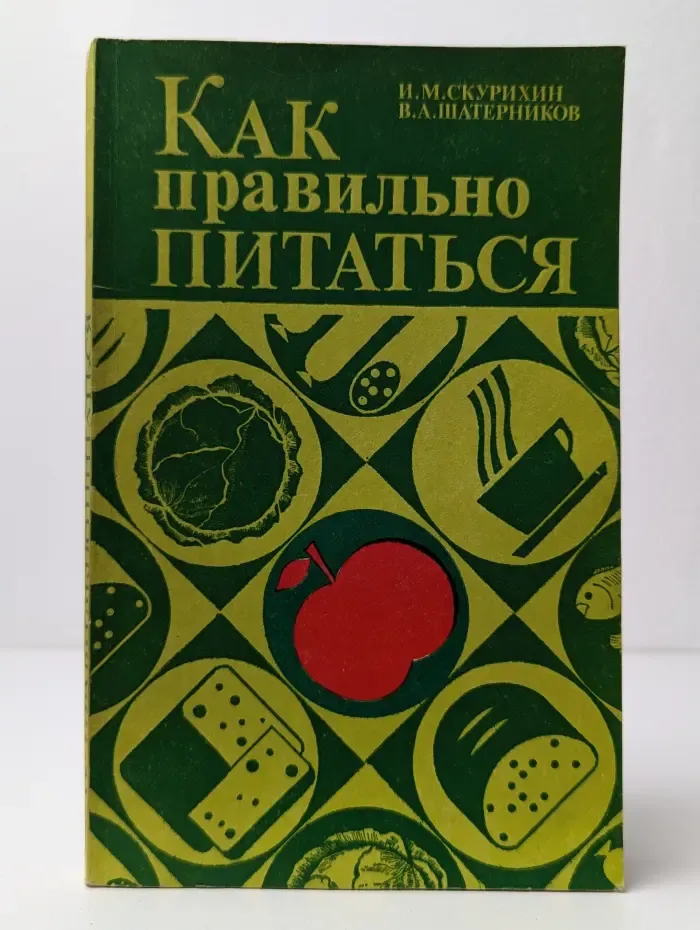 Как правильно питаться