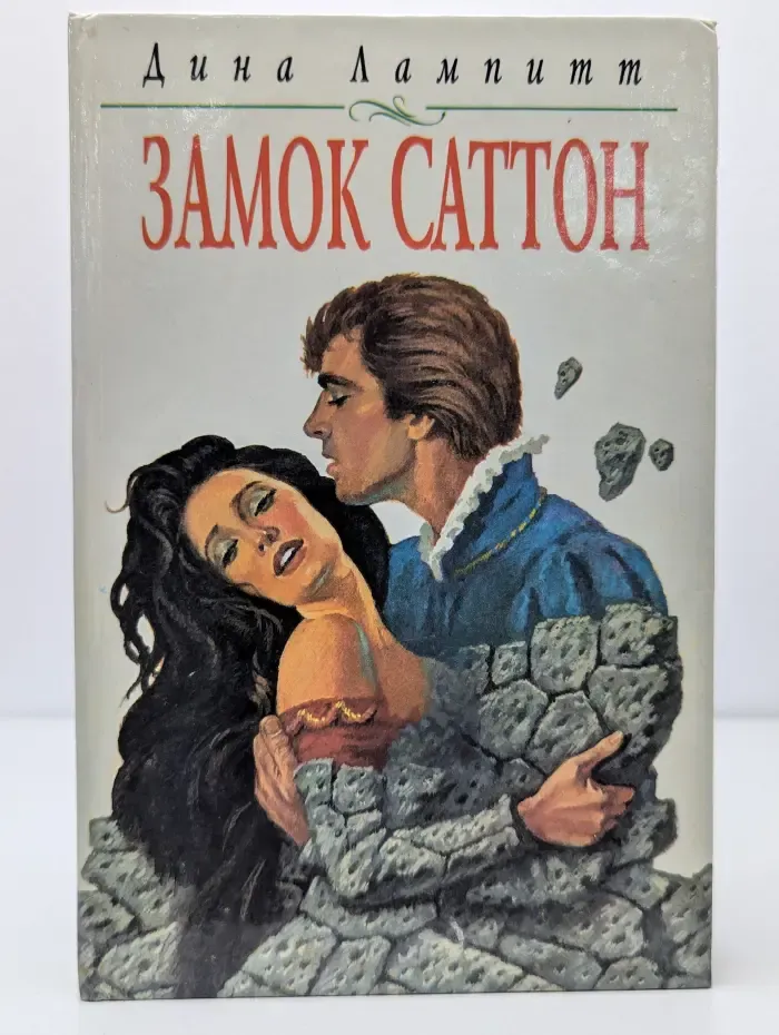 Замок Саттон