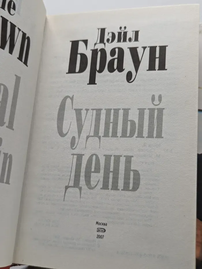 Судный день