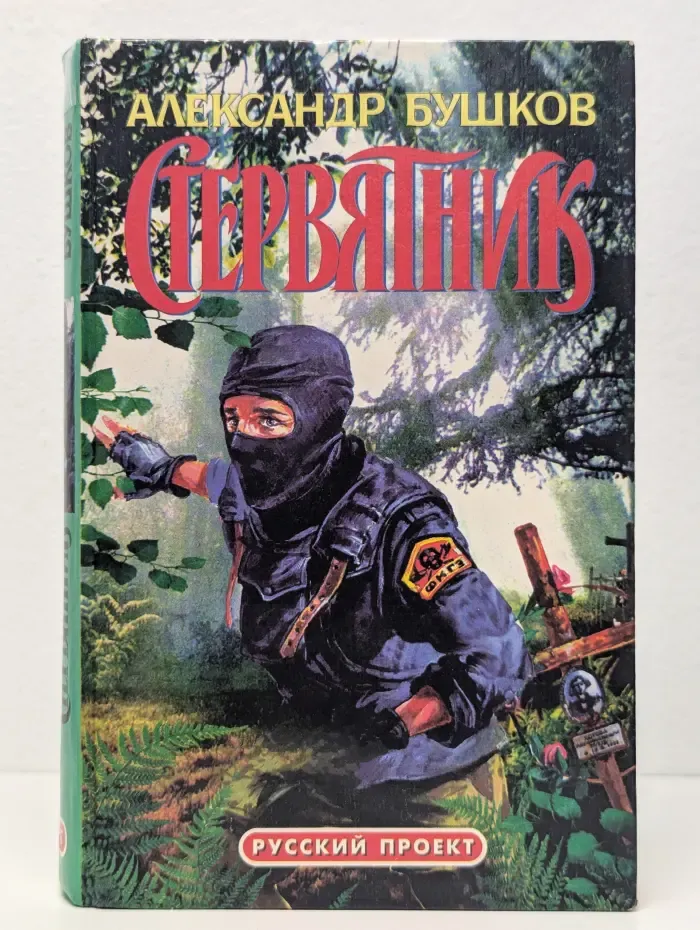 Стервятник