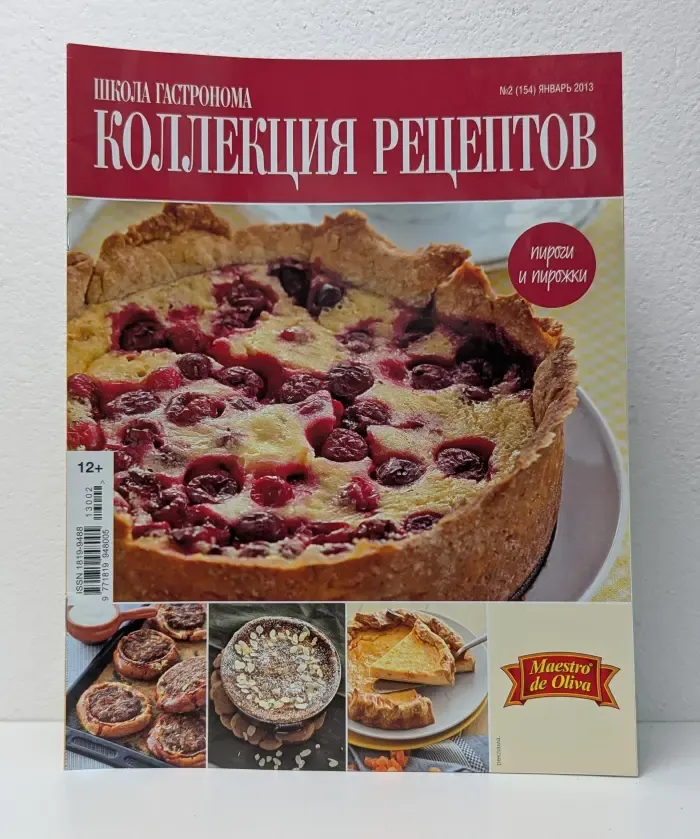Школа гастронома. Коллекция рецептов. Выпуск № 2/2013. Пироги и пирожки