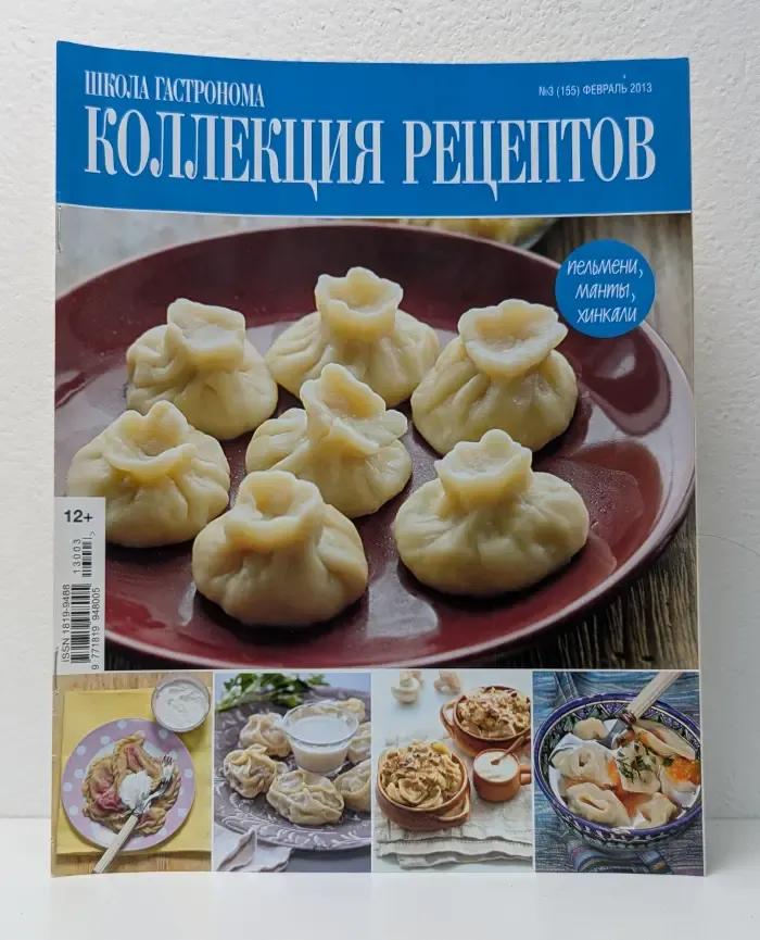 Школа гастронома. Коллекция рецептов. Выпуск № 3/2013