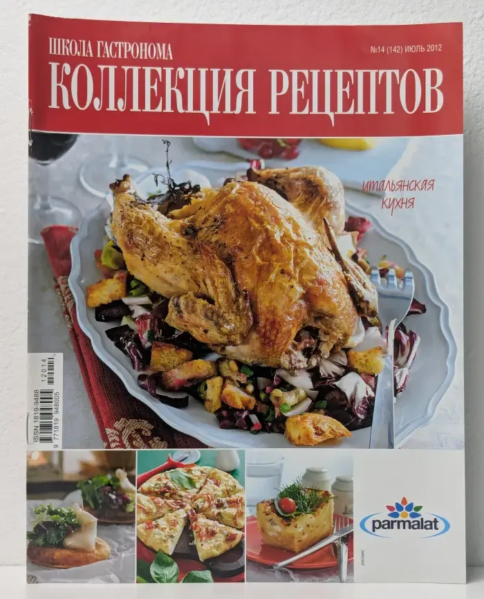 Коллекция рецептов. Выпуск № 14/2012