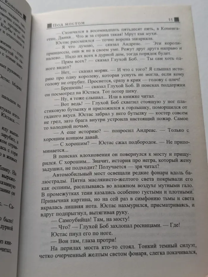 Новые мифы мегаполиса