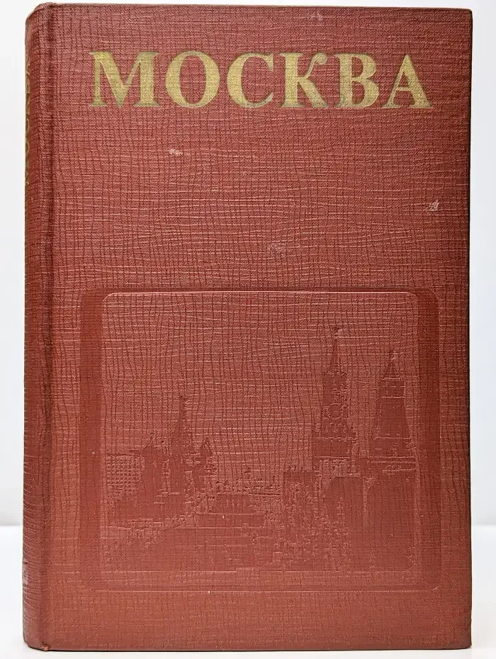 Москва