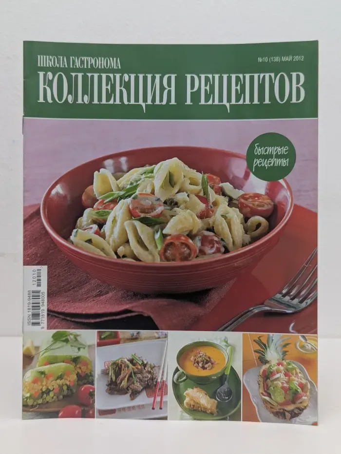 Школа гастронома. Коллекция рецептов. Выпуск № 10/2012. Быстрые рецепты