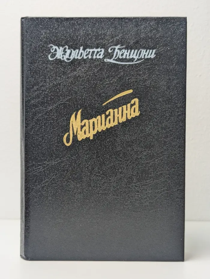 Марианна