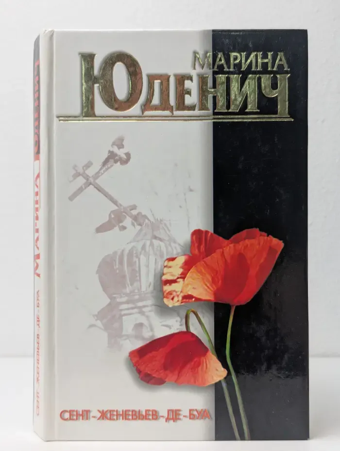 Сент-Женевьев-де-Буа