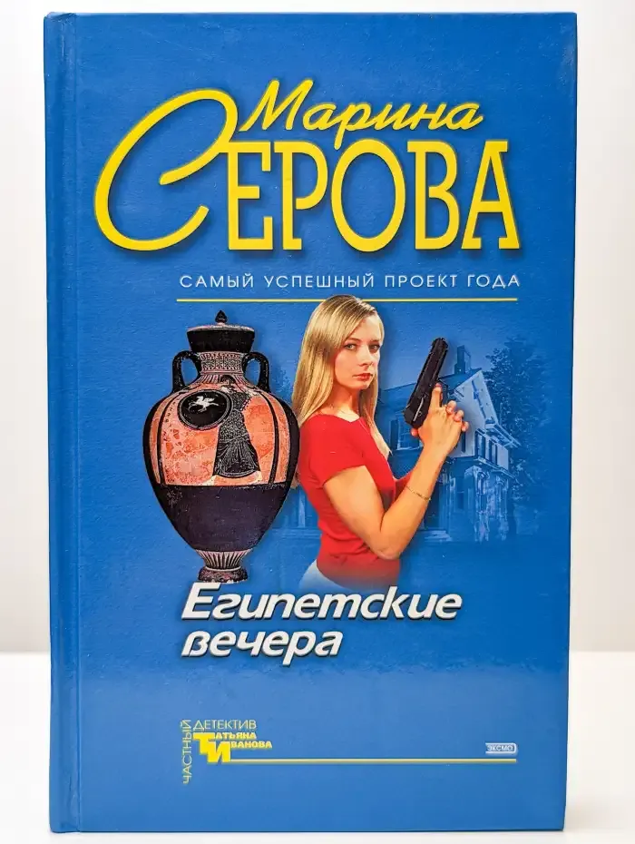 Египетские вечера