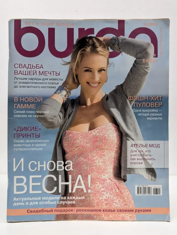 Burda. Выпуск № 3/2010