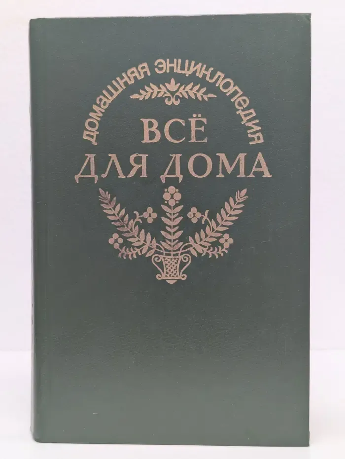 Всё для дома. Здоровье ребёнка и семьи