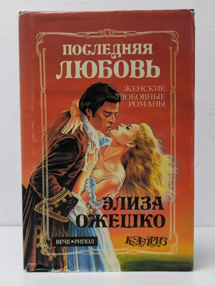 Последняя любовь. В провинции